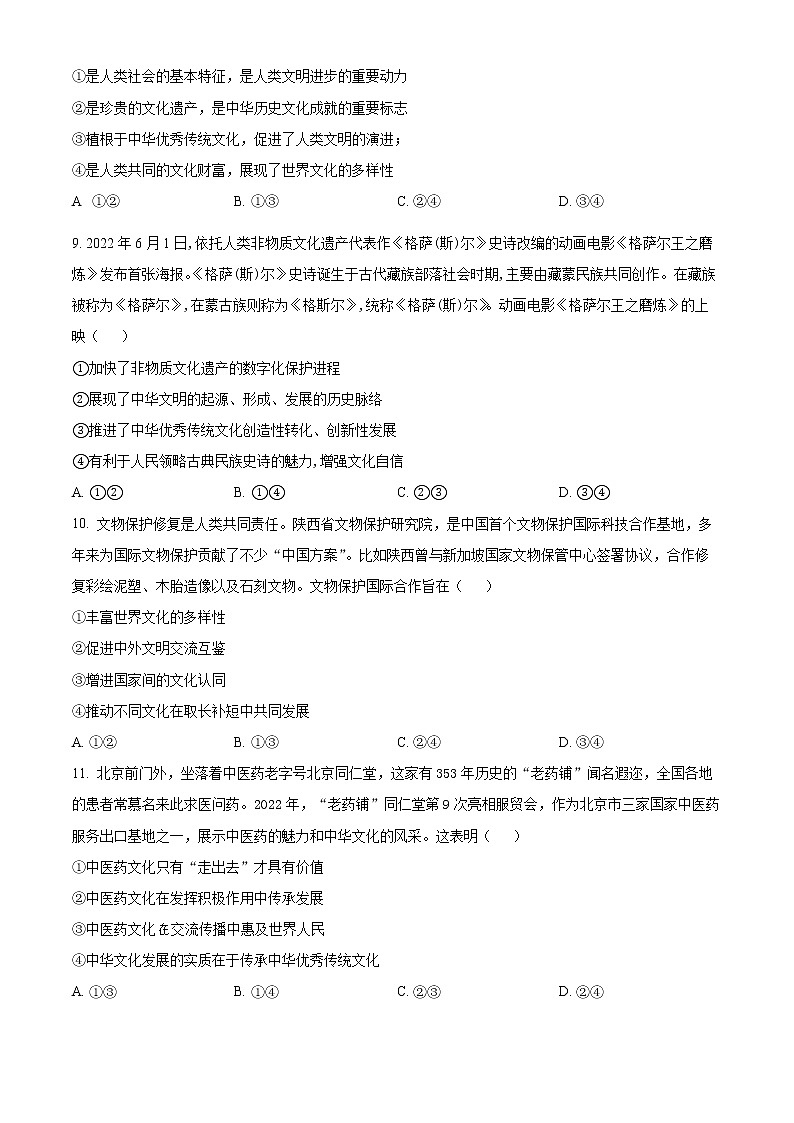 四川省凉山州冕宁中学2022-2023学年高二上学期12月月考政治试题无答案第3页