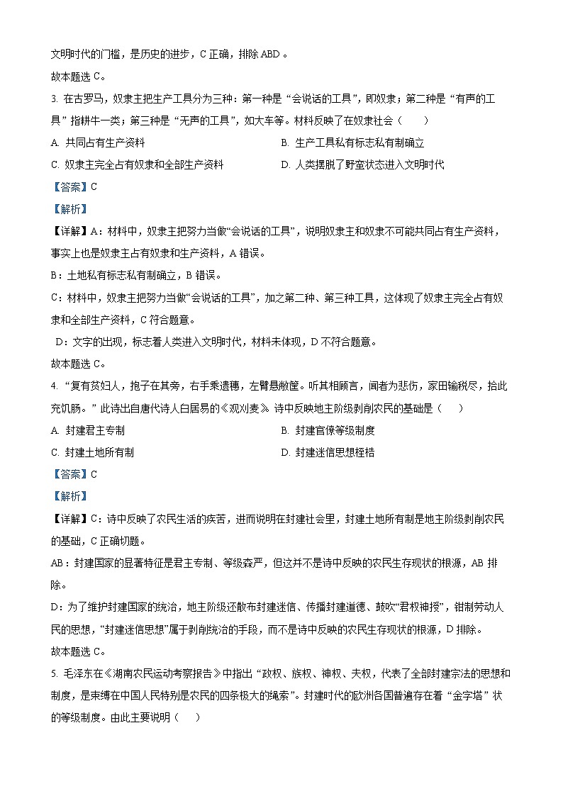 2023遂宁射洪太和中学高一上学期期中政治试题含解析02