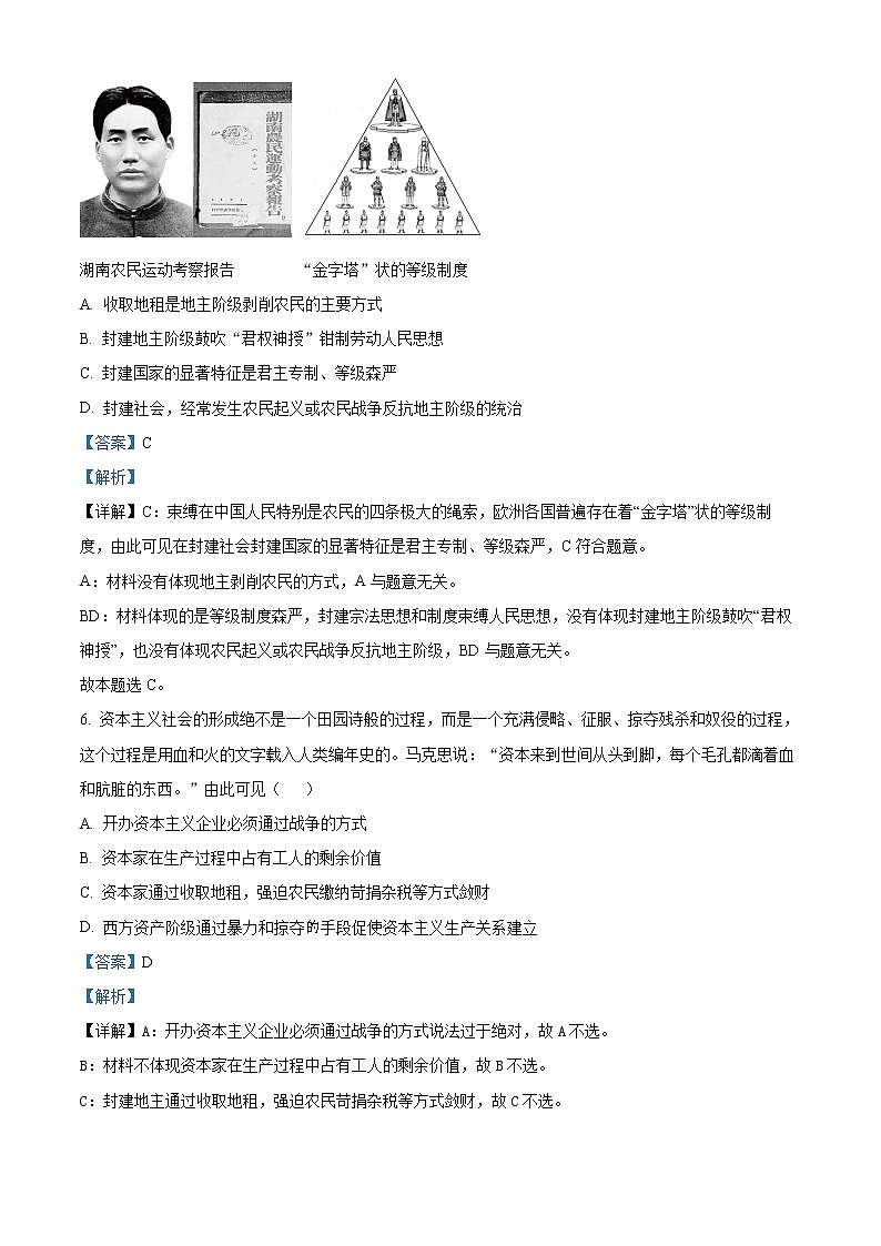 2023遂宁射洪太和中学高一上学期期中政治试题含解析03