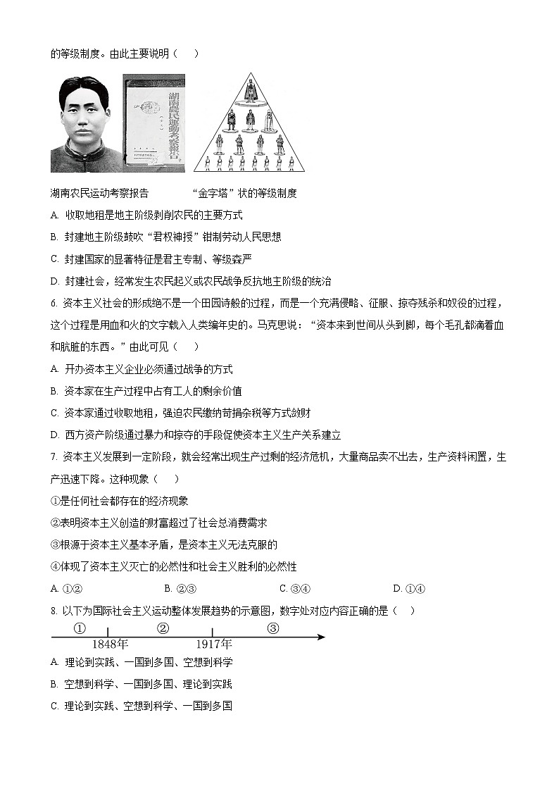 2023遂宁射洪太和中学高一上学期期中政治试题含解析02