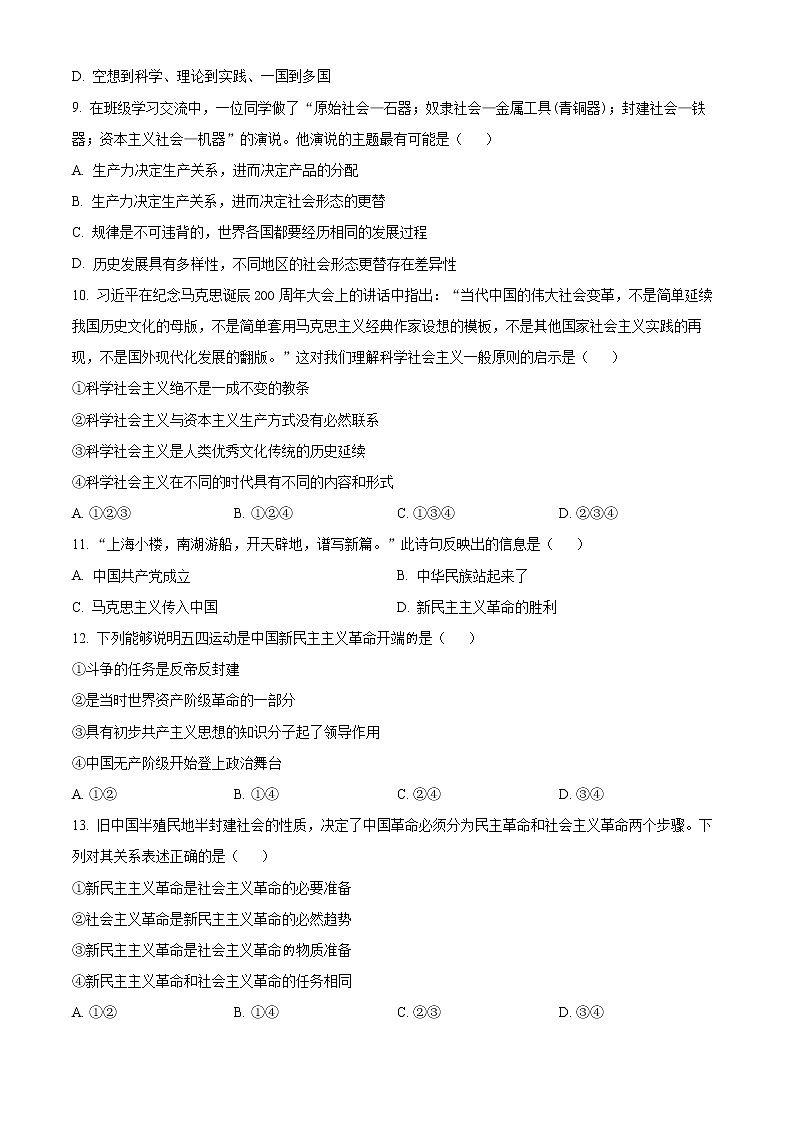 2023遂宁射洪太和中学高一上学期期中政治试题含解析03