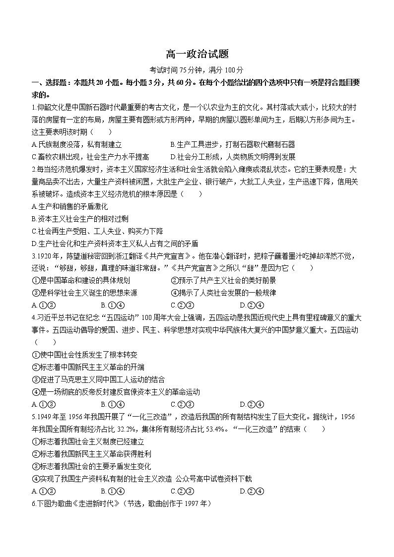 2023成都蓉城高中联盟高一上学期期末考试政治含解析01