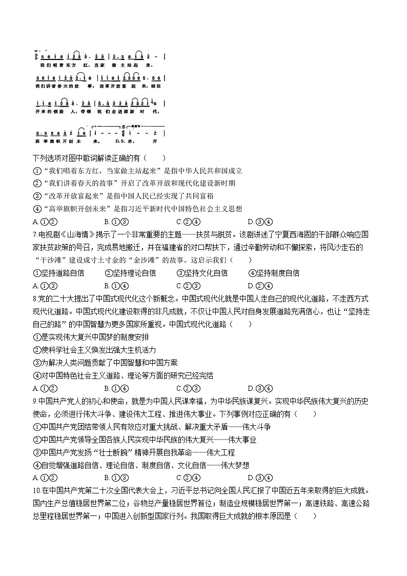 2023成都蓉城高中联盟高一上学期期末考试政治含解析02