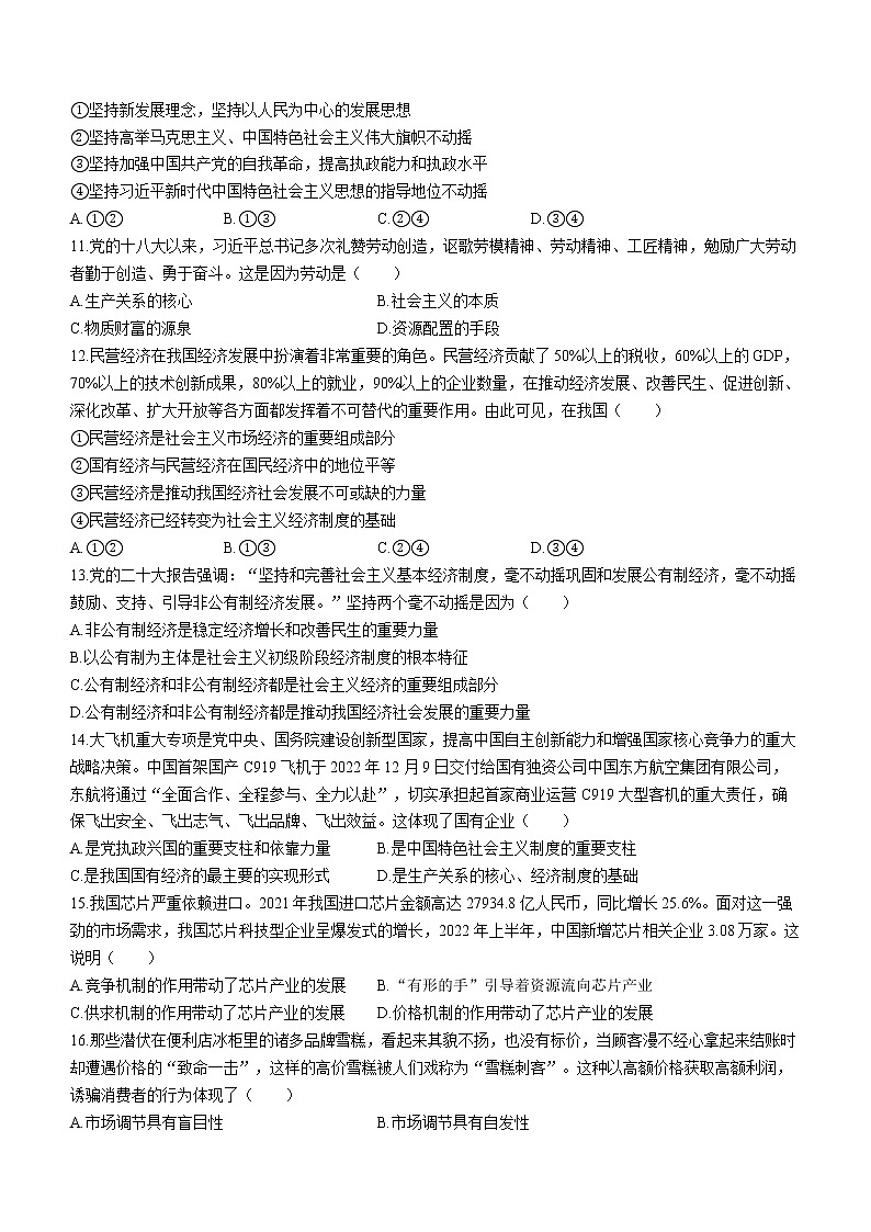 2023成都蓉城高中联盟高一上学期期末考试政治含解析03