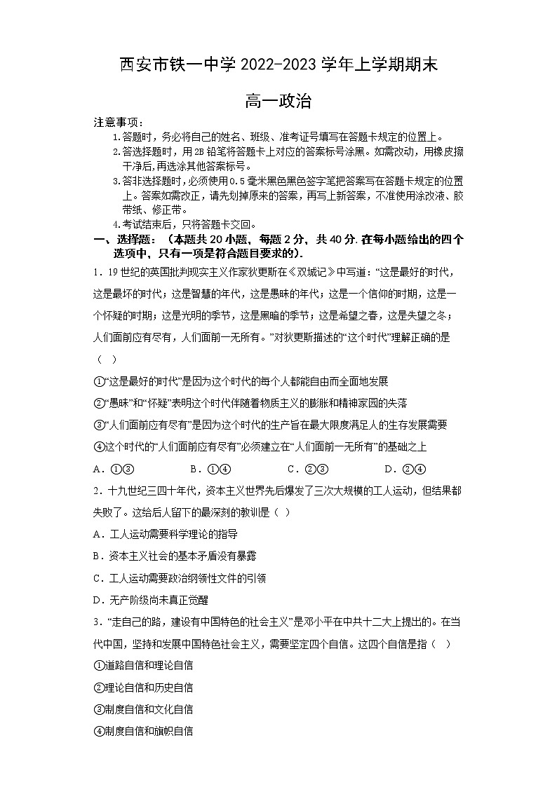 陕西省西安市铁一中学2022-2023学年高一政治上学期1月期末考试试题(Word版附答案)第1页