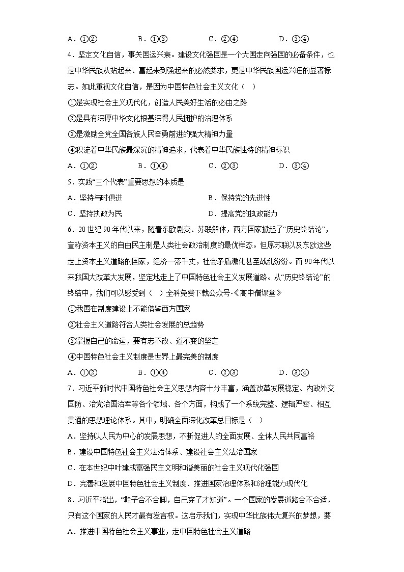 陕西省西安市铁一中学2022-2023学年高一政治上学期1月期末考试试题(Word版附答案)第2页