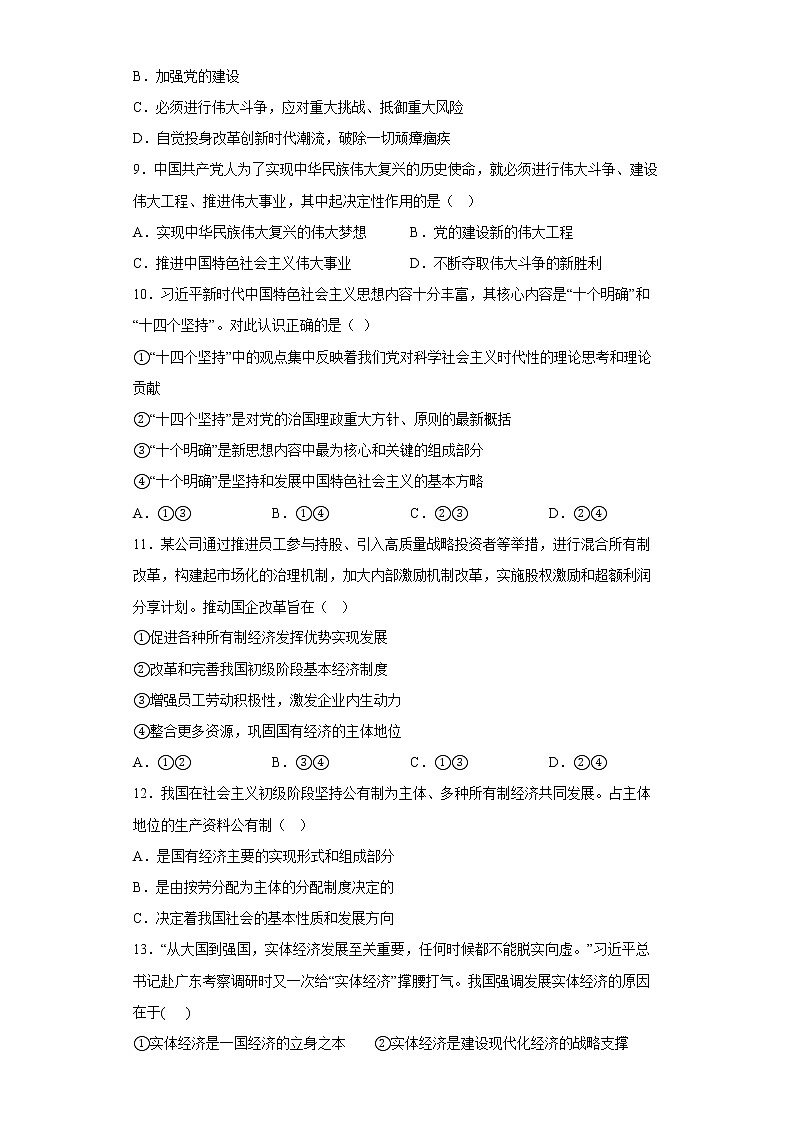 陕西省西安市铁一中学2022-2023学年高一政治上学期1月期末考试试题(Word版附答案)第3页