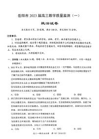 2023届湖南省岳阳市高三教学质量监测（一模）政治试题