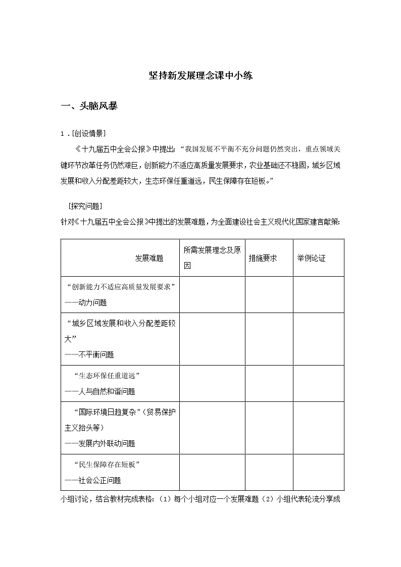 第二课时 坚持“两个毫不动摇”(课后提升)-高中政治统编版必修2课前课中课后同步精编第1页