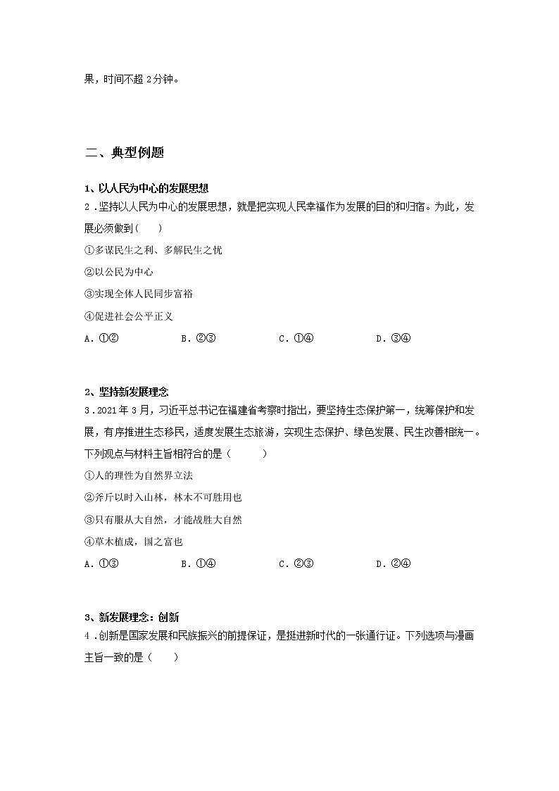 第二课时 坚持“两个毫不动摇”(课后提升)-高中政治统编版必修2课前课中课后同步精编第2页