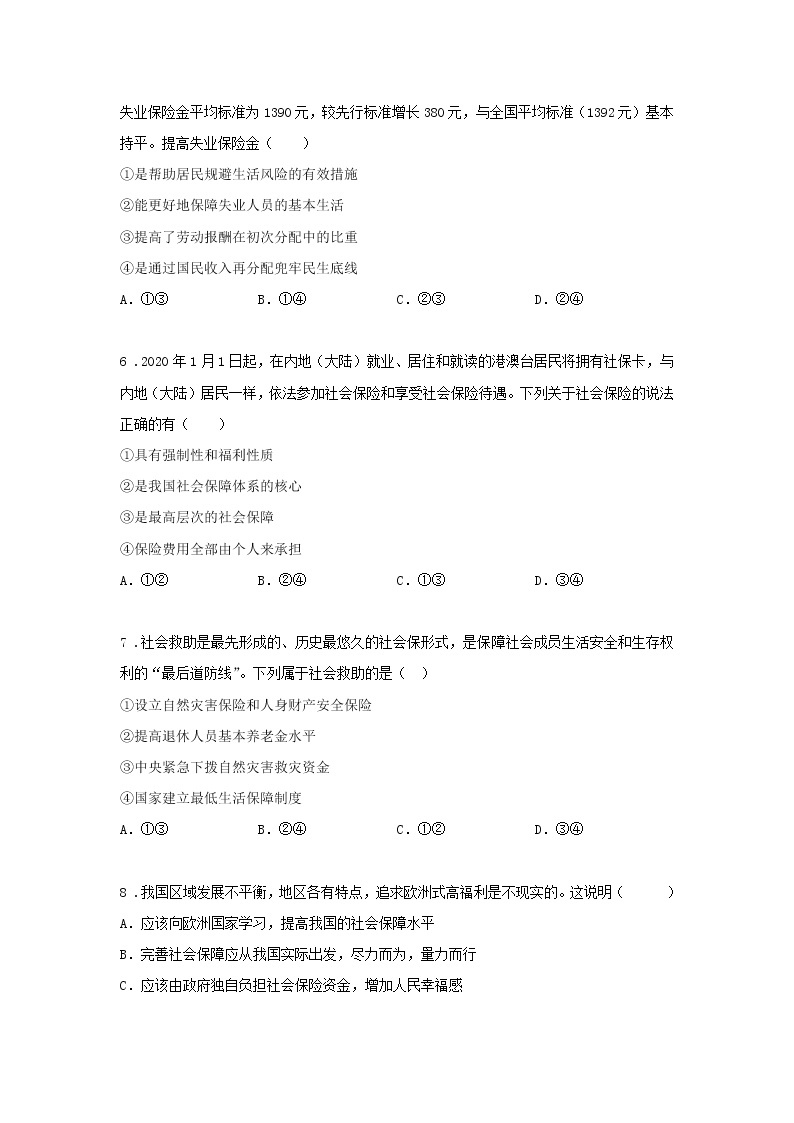 第五课时 坚持新发展理念（课后提升）-高中政治统编版必修2课前课中课后同步精编 试卷03