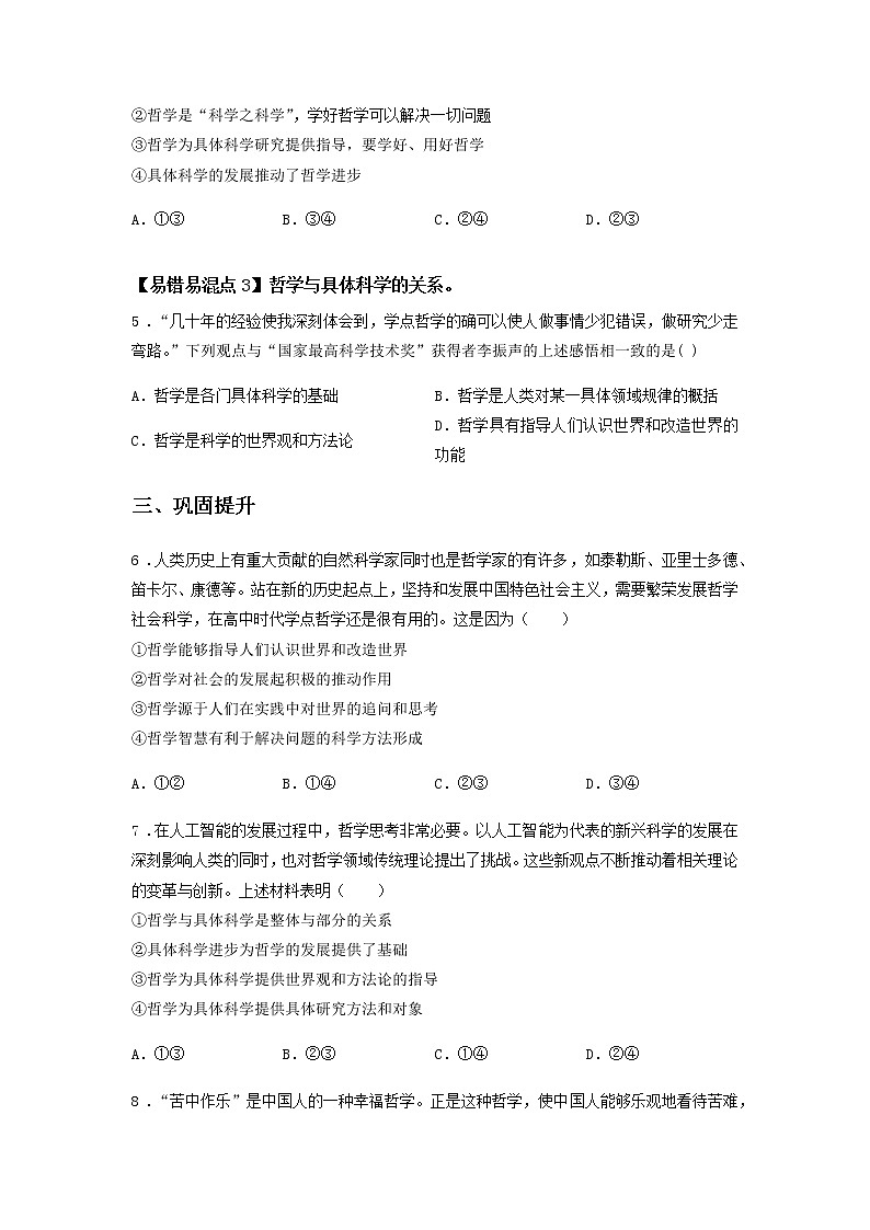 第一课时 追求智慧的学问(课前预习)-高中政治统编版必修4课前课中课后同步精编02