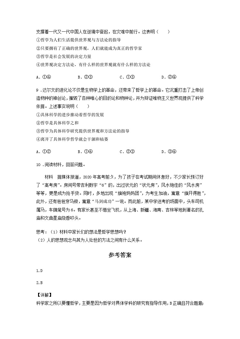 第一课时 追求智慧的学问(课前预习)-高中政治统编版必修4课前课中课后同步精编03