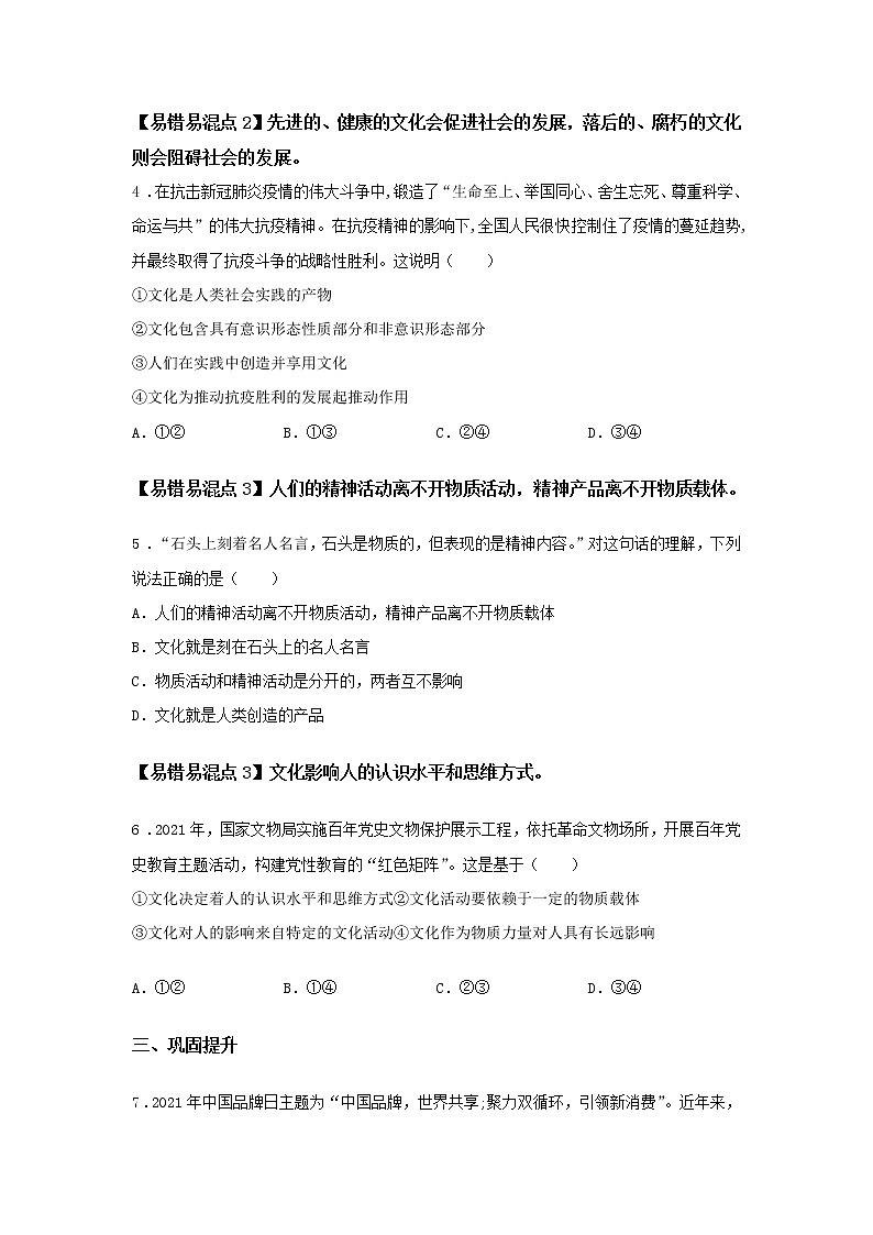 第十七课时 文化的内涵与功能(课后提升)-高中政治统编版必修4课前课中课后同步精编 试卷02