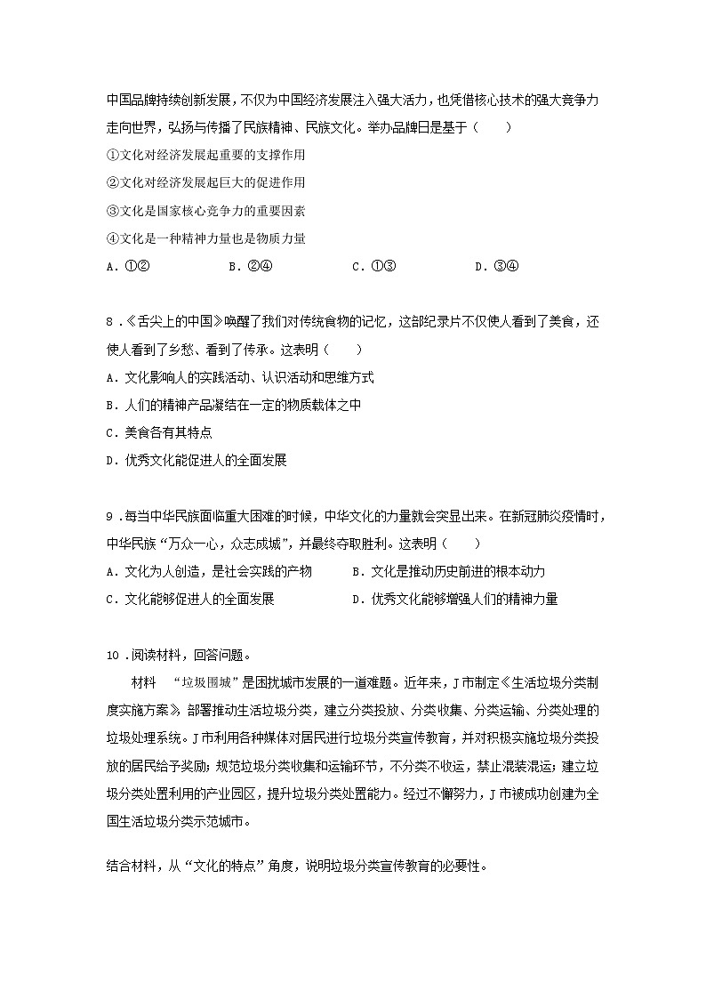 第十七课时 文化的内涵与功能(课后提升)-高中政治统编版必修4课前课中课后同步精编 试卷03