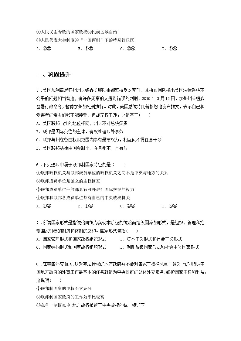 第五课时 第二课 单一制和复合制(课前预习)-高中政治统编版选择性必修1课前课中课后同步精编02