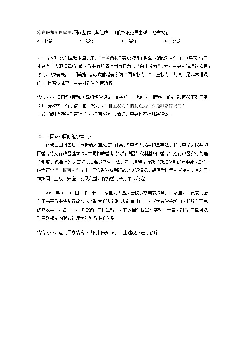 第五课时 第二课 单一制和复合制(课前预习)-高中政治统编版选择性必修1课前课中课后同步精编03