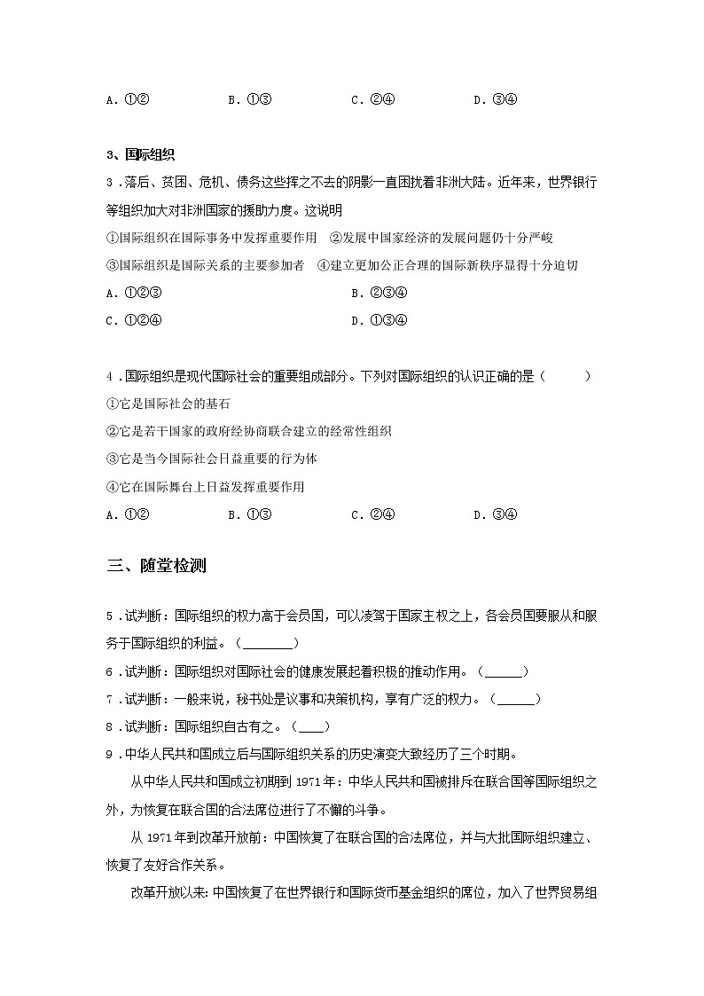 第十八课时 区域性国际组织(课后提升)-高中政治统编版选择性必修1课前课中课后同步精编 试卷02