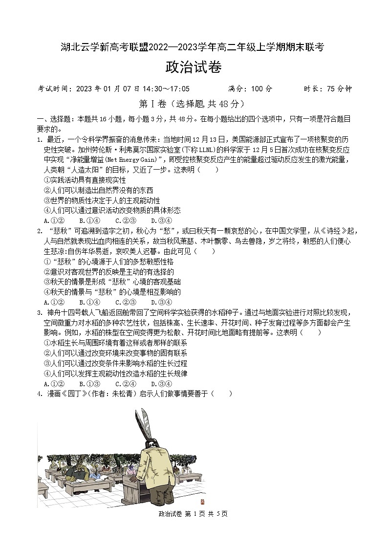 湖北省云学新高考联盟2022-2023学年高二政治上学期期末联考试题(Word版附答案)第1页
