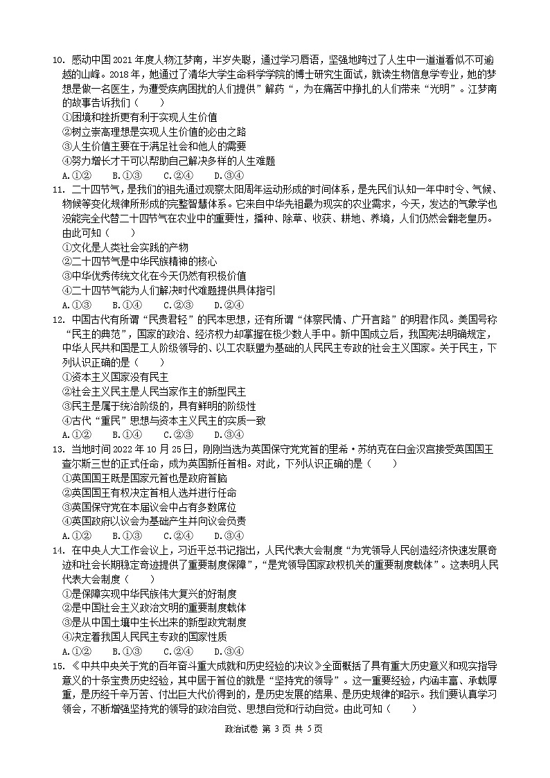 湖北省云学新高考联盟2022-2023学年高二政治上学期期末联考试题(Word版附答案)第3页