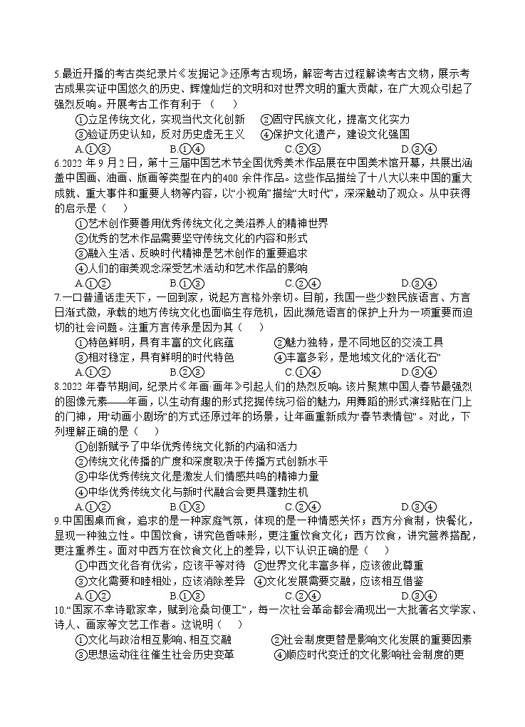 政治试题第2页