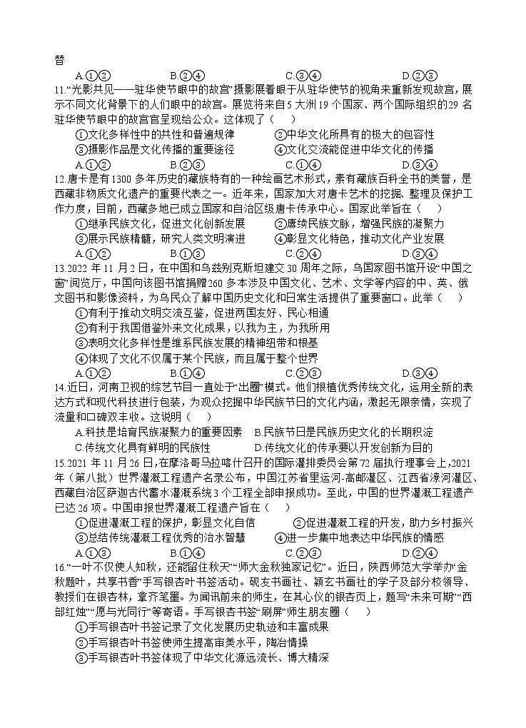 政治试题第3页