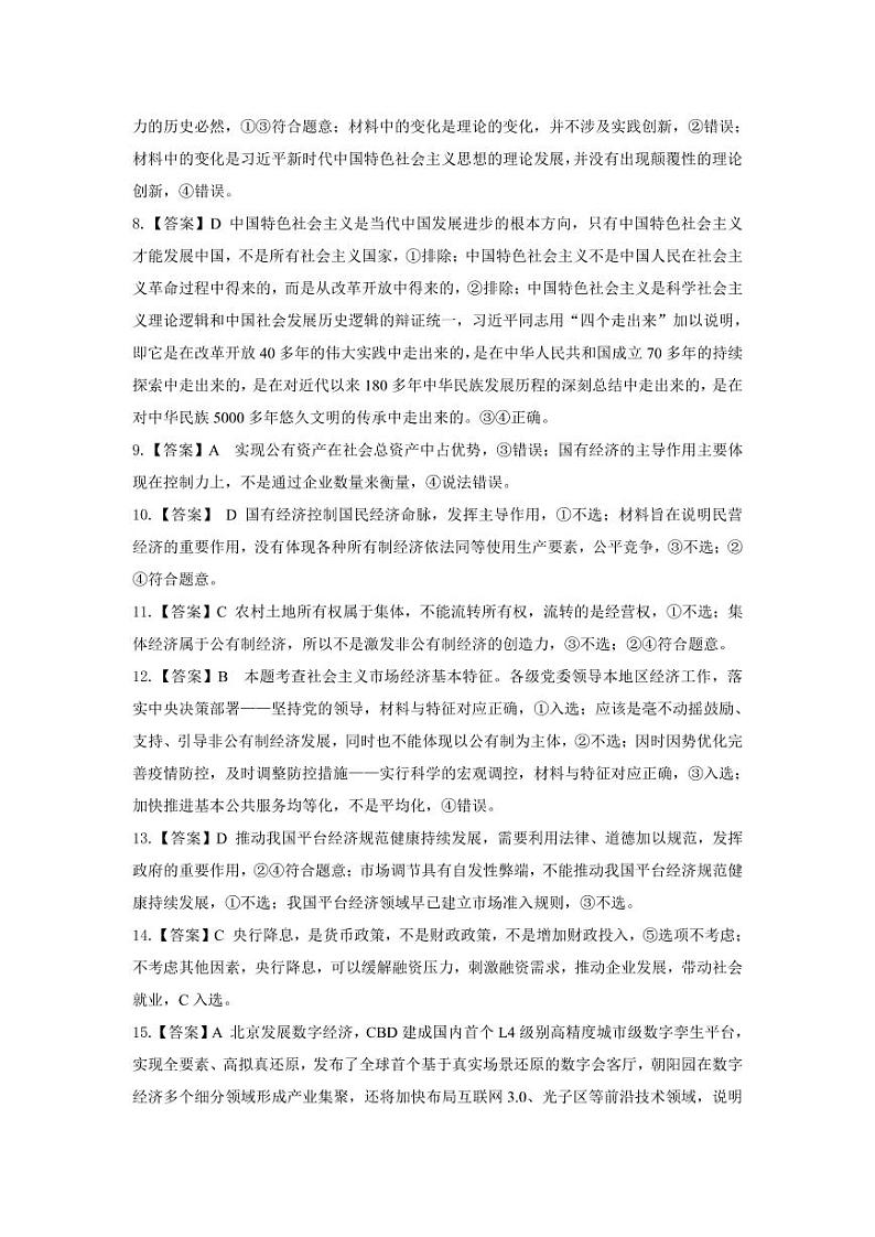 湖北省云学新高考联盟2022-2023学年高一上学期期末联考政治试题答案第2页