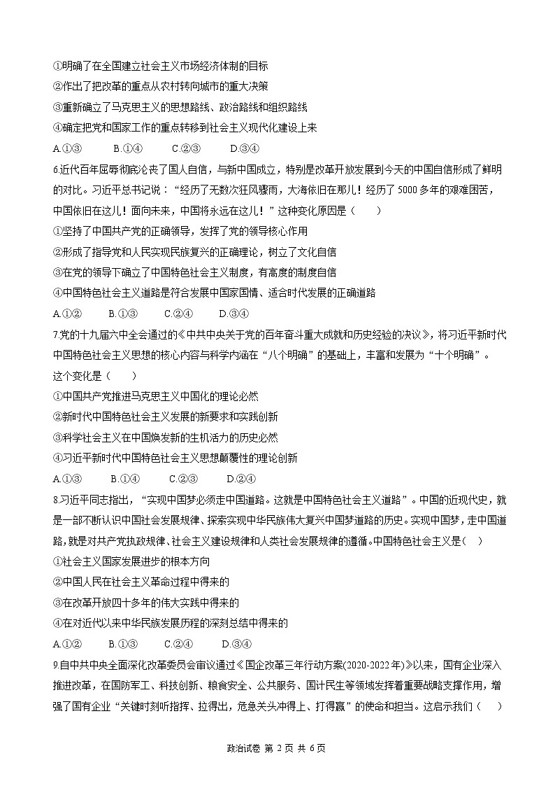 湖北省云学新高考联盟2022-2023学年高一上学期期末联考政治试题第2页