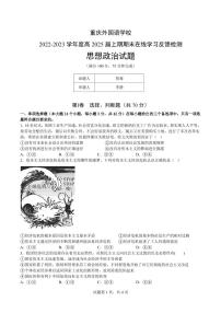 2023重庆实验外国语学校高一上学期1月期末考试政治PDF版无答案
