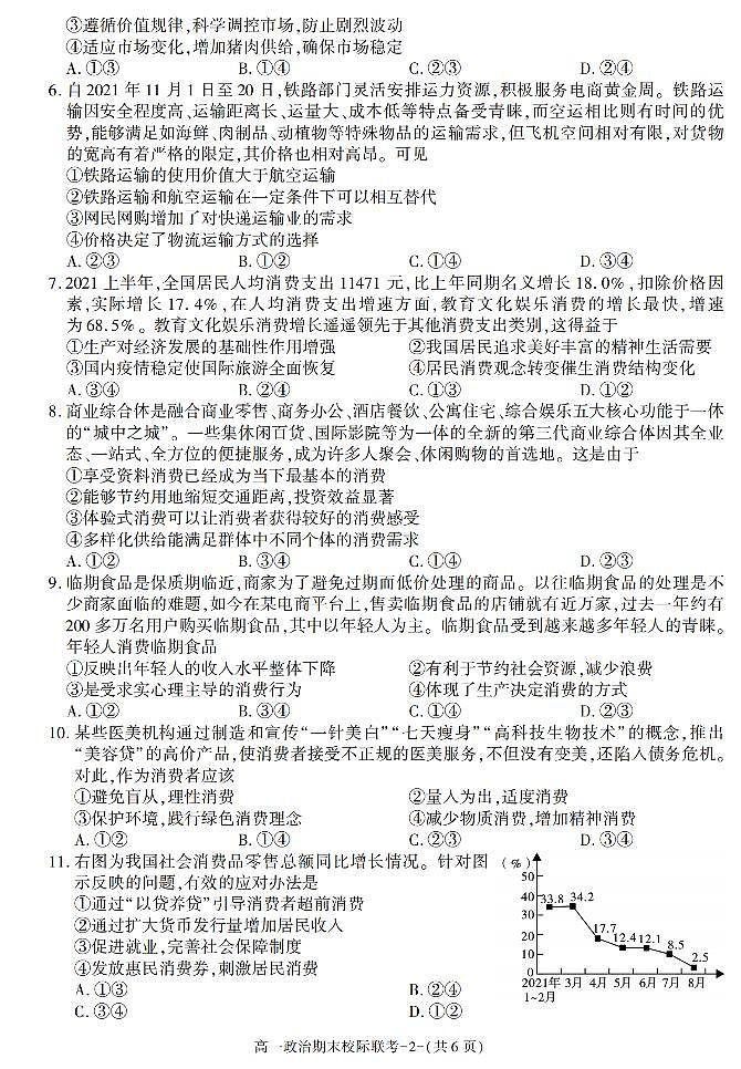 陕西省汉中市2021-2022学年高一上学期期末校际联考政治试题第2页