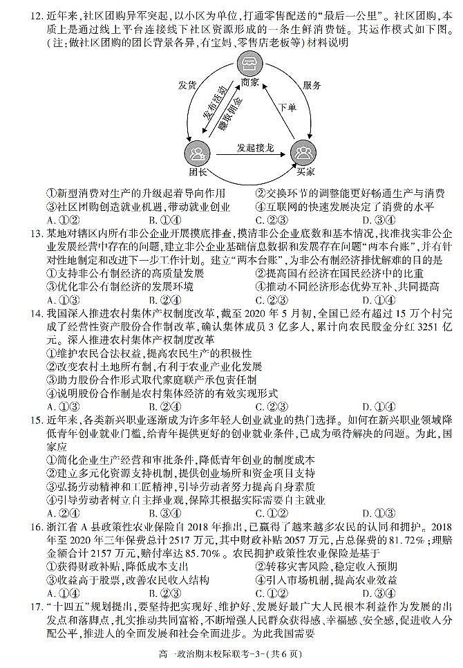 陕西省汉中市2021-2022学年高一上学期期末校际联考政治试题第3页