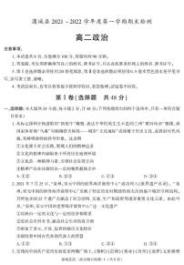 陕西省渭南市蒲城县2021-2022学年高二上学期期末考试政治试题