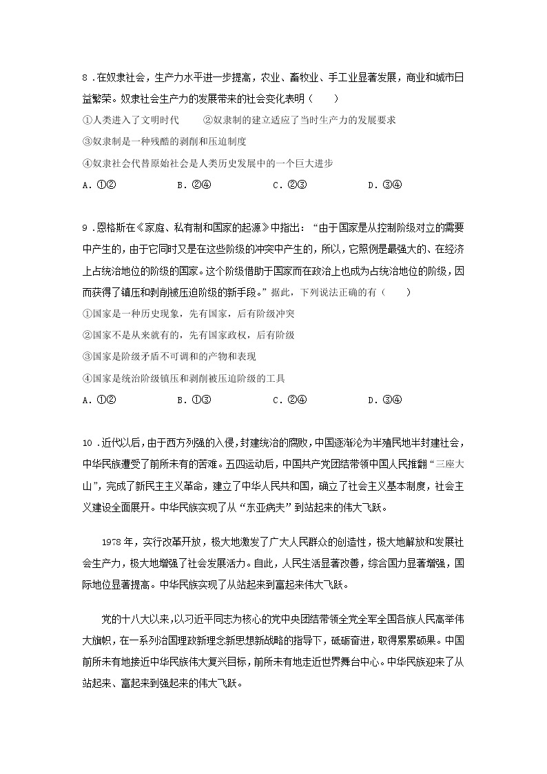 第一课时 原始社会和奴隶社会（课后提升）-高中政治统编版必修1课前课中课后同步精编 试卷03