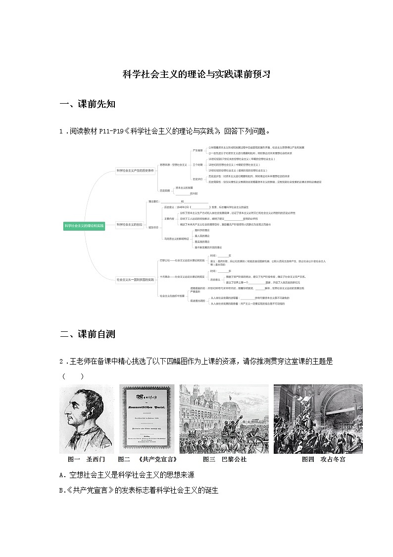 第三课时 科学社会主义的理论与实践(课前预习)-高中政治统编版必修1课前课中课后同步精编01