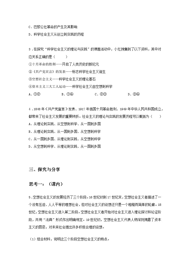 第三课时 科学社会主义的理论与实践(课前预习)-高中政治统编版必修1课前课中课后同步精编02
