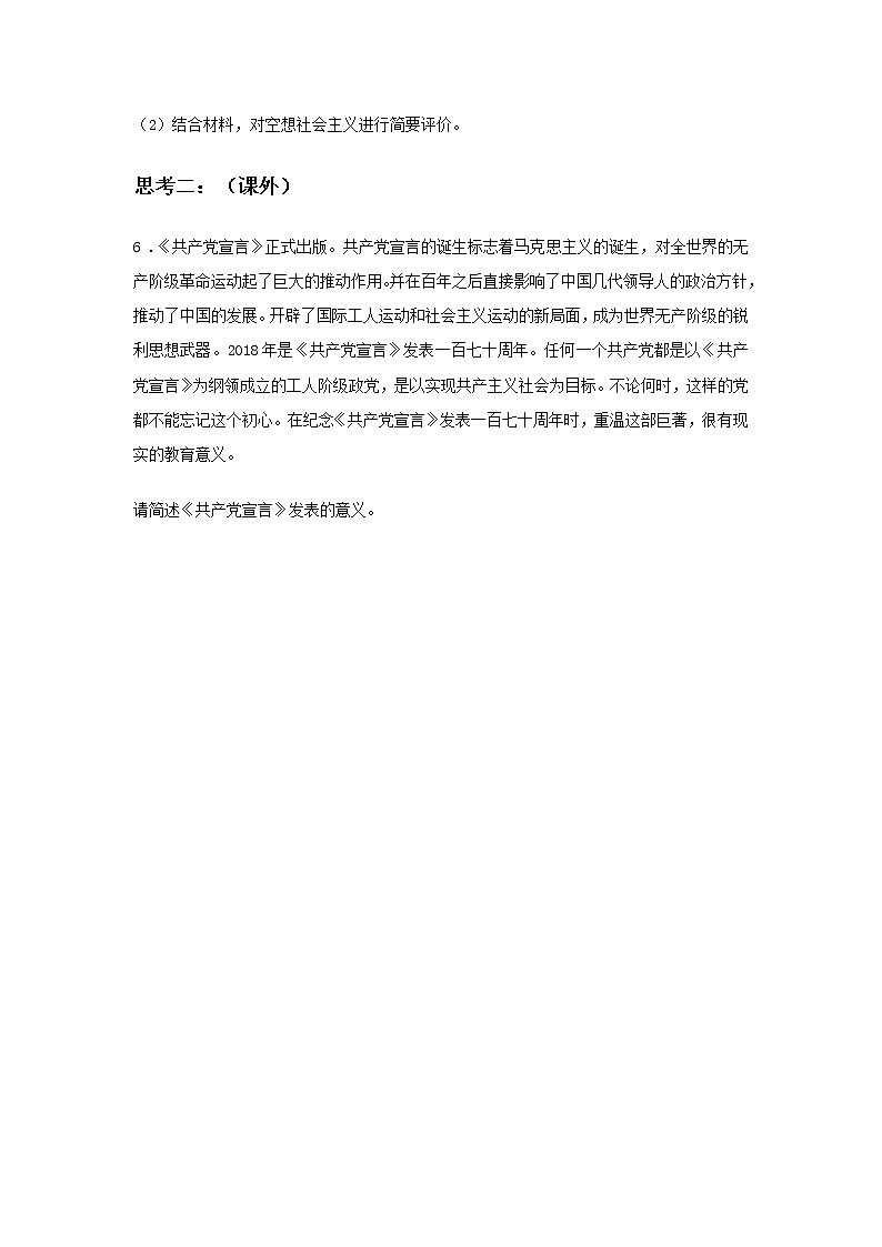 第三课时 科学社会主义的理论与实践(课前预习)-高中政治统编版必修1课前课中课后同步精编03