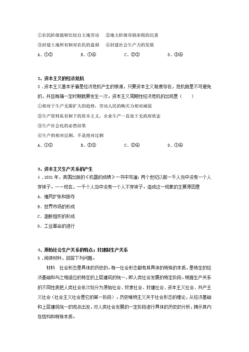第二课时 封建社会和资本主义社会(课中小练)-高中政治统编版必修1课前课中课后同步精编02