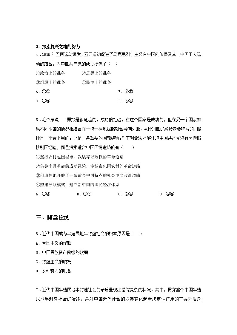 第四课时 新民主主义革命的胜利(课中小练)-高中政治统编版必修1课前课中课后同步精编02