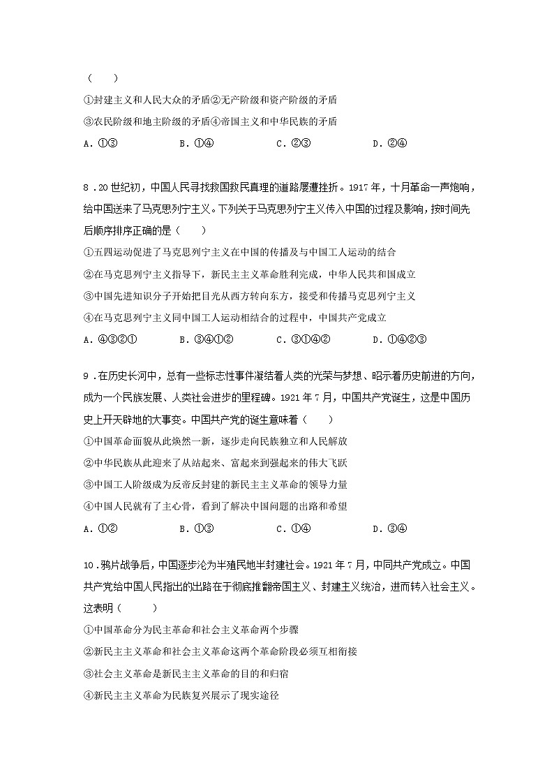第四课时 新民主主义革命的胜利(课中小练)-高中政治统编版必修1课前课中课后同步精编03
