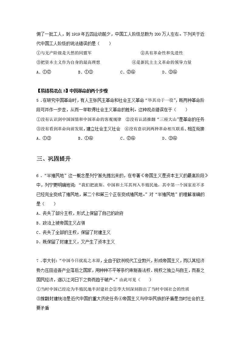 第四课时 新民主主义革命的胜利(课后提升)-高中政治统编版必修1课前课中课后同步精编 试卷02