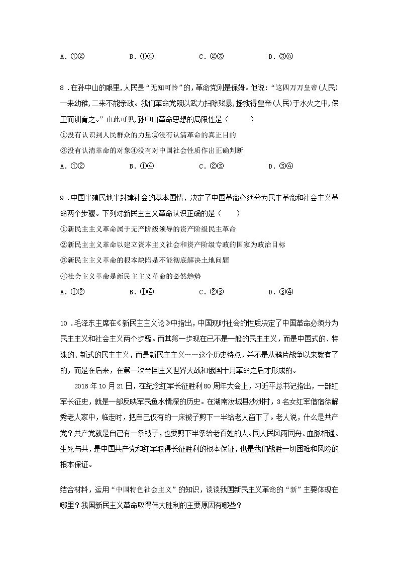 第四课时 新民主主义革命的胜利(课后提升)-高中政治统编版必修1课前课中课后同步精编 试卷03