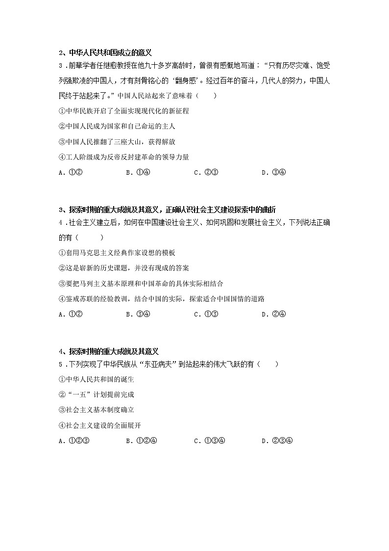 第五课时 社会主义制度在中国的确立(课中小练)-高中政治统编版必修1课前课中课后同步精编02