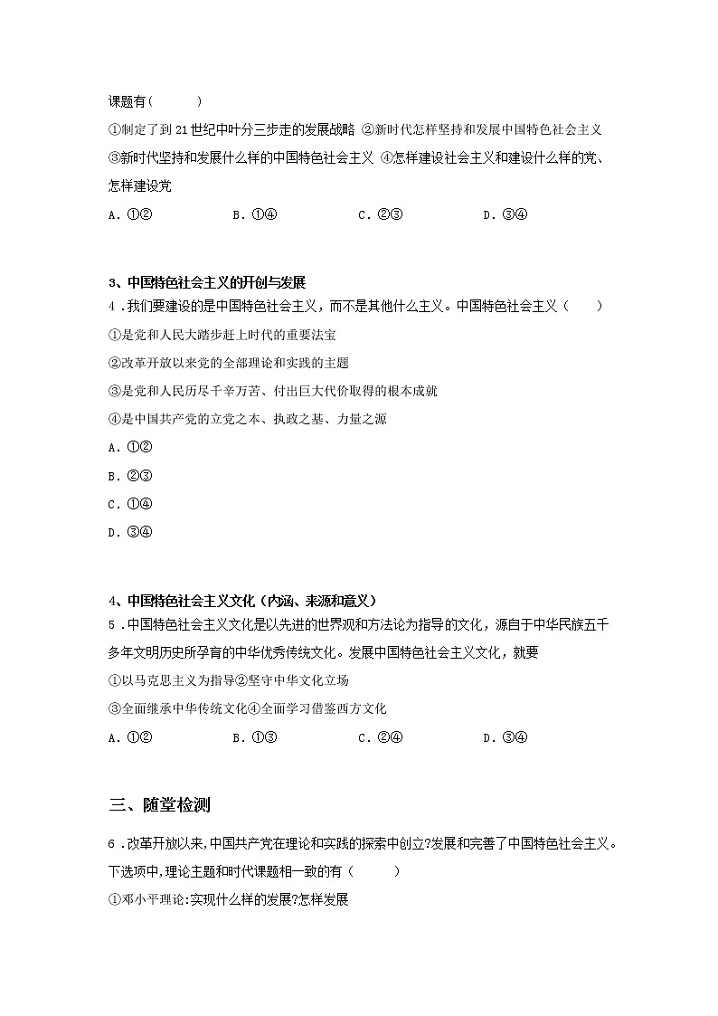 第七课时 中国特色社会主义的创立、发展和完善(课中小练)-高中政治统编版必修1课前课中课后同步精编02