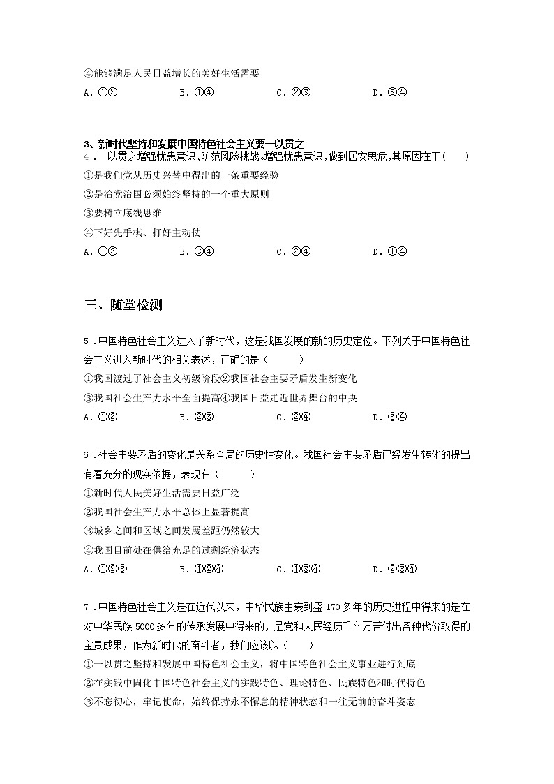 第八课时 中国特色社会主义进入新时代(课中小练)-高中政治统编版必修1课前课中课后同步精编02