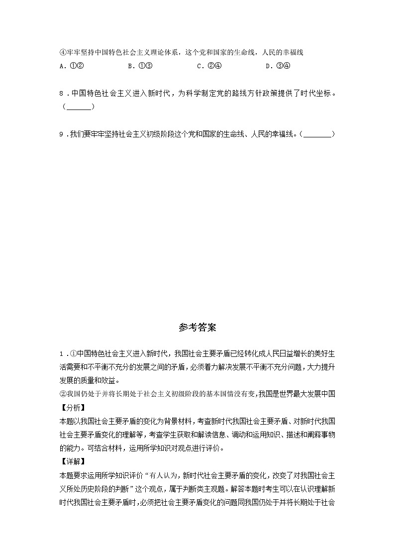 第八课时 中国特色社会主义进入新时代(课中小练)-高中政治统编版必修1课前课中课后同步精编03