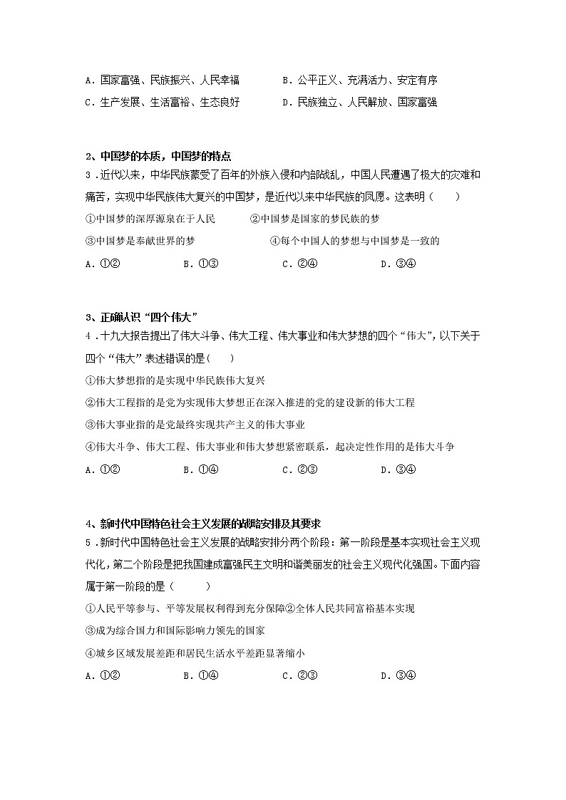 第九课时 实现中华民族伟大复兴的中国梦(课中小练)-高中政治统编版必修1课前课中课后同步精编02