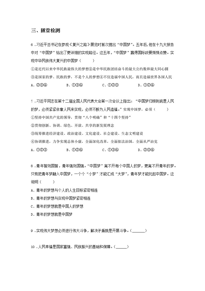 第九课时 实现中华民族伟大复兴的中国梦(课中小练)-高中政治统编版必修1课前课中课后同步精编03