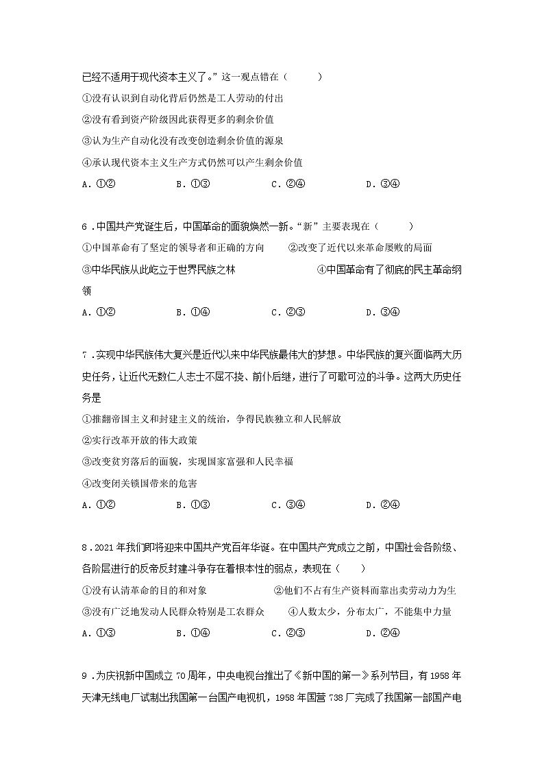统编版必修1综合测试B卷(提高篇)-高中政治统编版必修1课前课中课后同步精编02