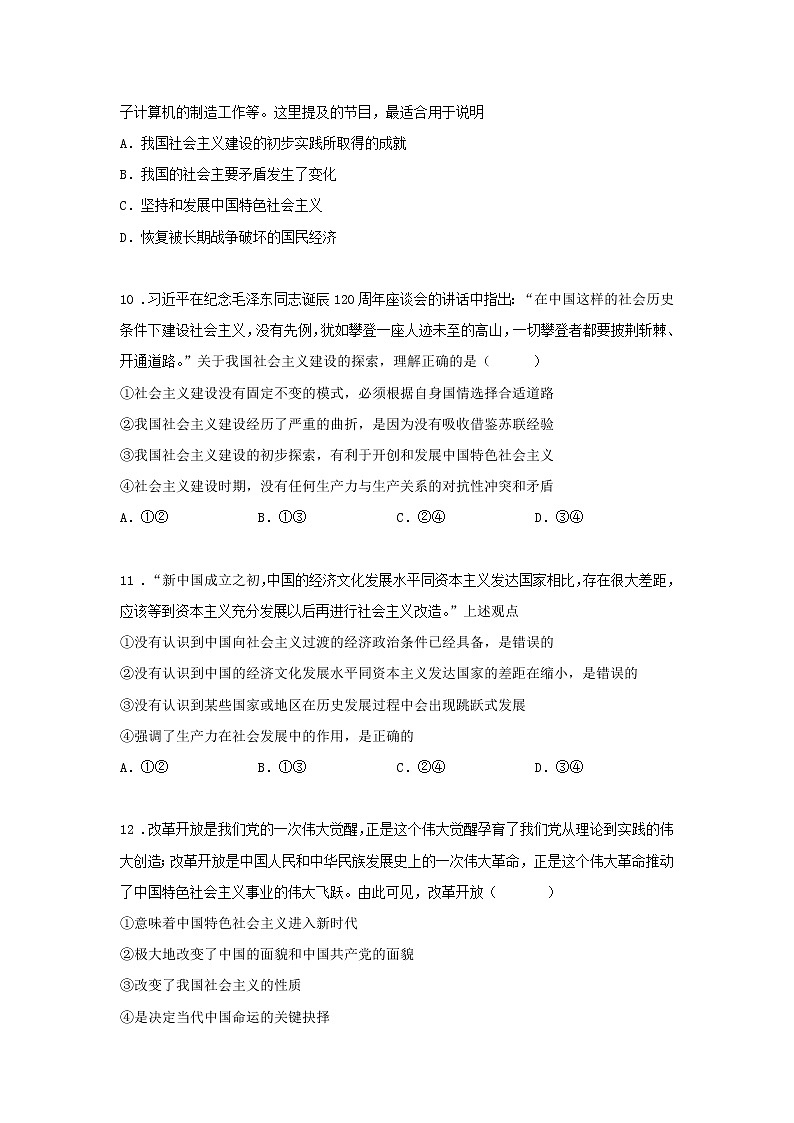 统编版必修1综合测试B卷(提高篇)-高中政治统编版必修1课前课中课后同步精编03