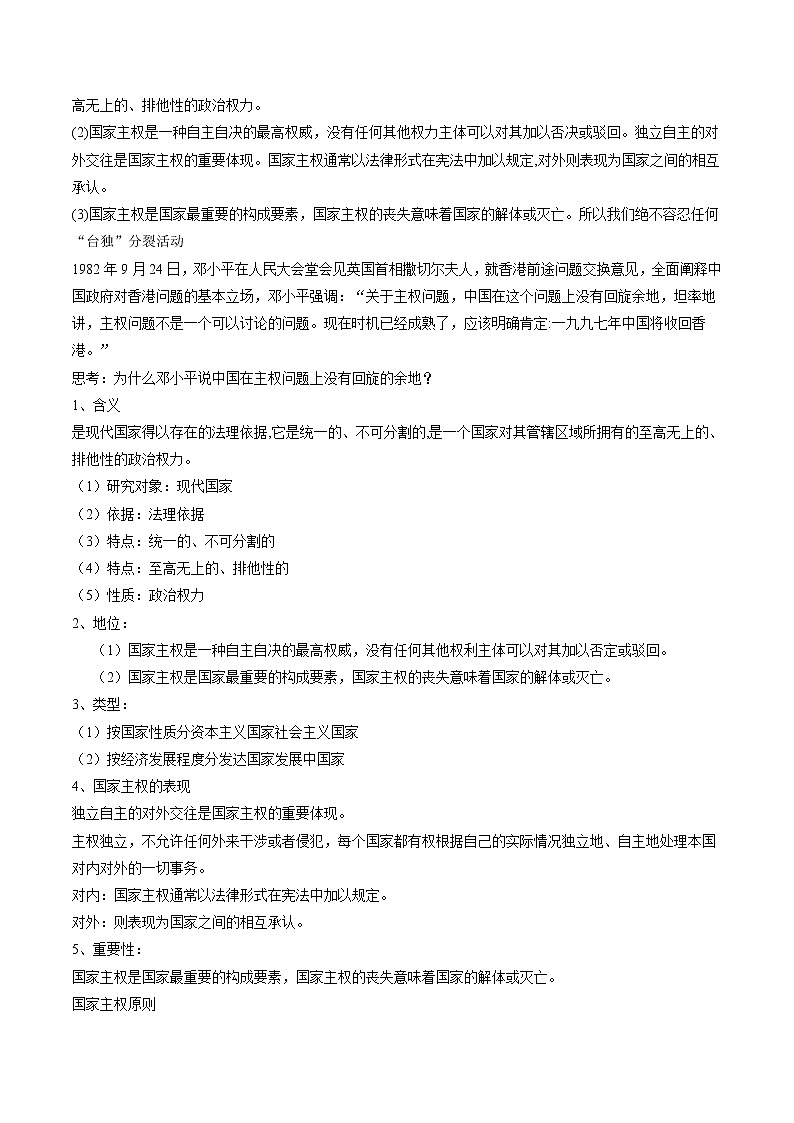 【教学设计】高二政治选择性必修1《当代国际政治与经济》2.1 主权统一与政权分层02